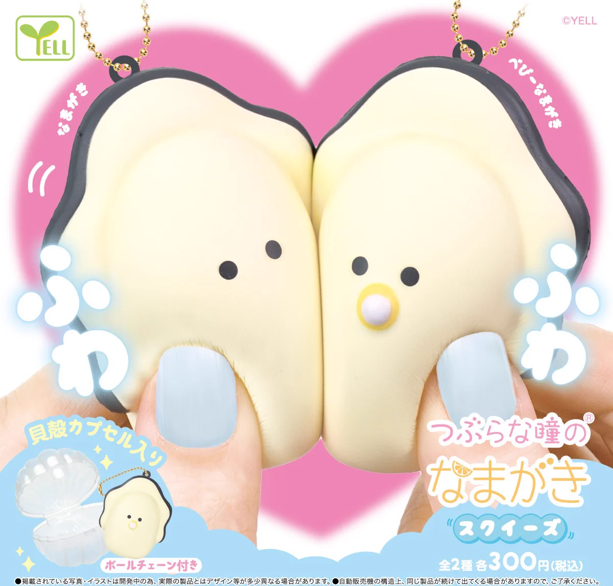 新品未開封❗【280個まとめ売り】つぶらな瞳のなまがき　むにゅむにゅスクイーズ つぶらな瞳の仲間達【公式】 on X: 