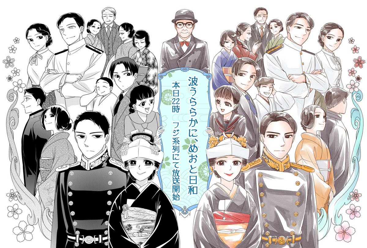 めおと日和 波うららかに、めおと日和（1） (コミックDAYSコミックス