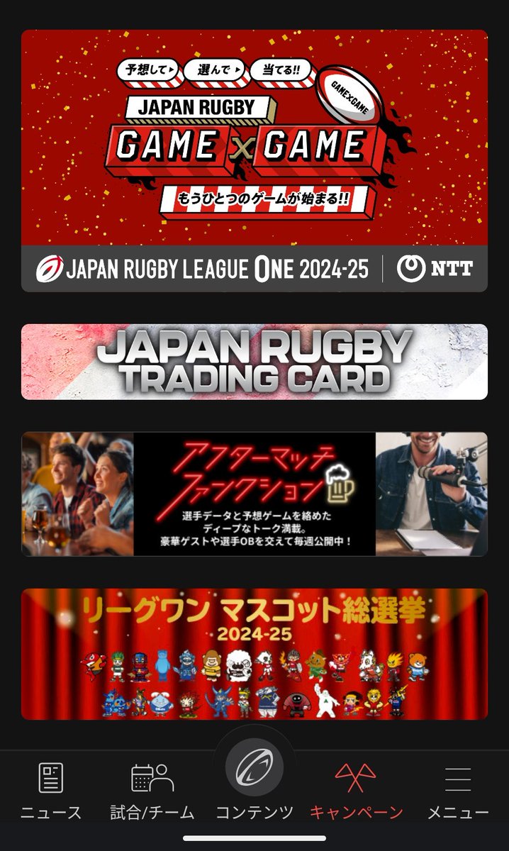 sumi_kun's tweet photo. #リーグワンマスコット総選挙
いよいよ投票が始まりました
JAPAN RUGBY Appからも
1日1票投票できます📱
#GAMExGAME と同じく
キャンペーンのボタンから
⏩️マスコット総選挙のバナー https://t.co/40aUxbQdQE