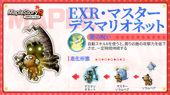 ペット紹介】 #メイプルストーリーR 新ペットの紹介です🍄 ペットは