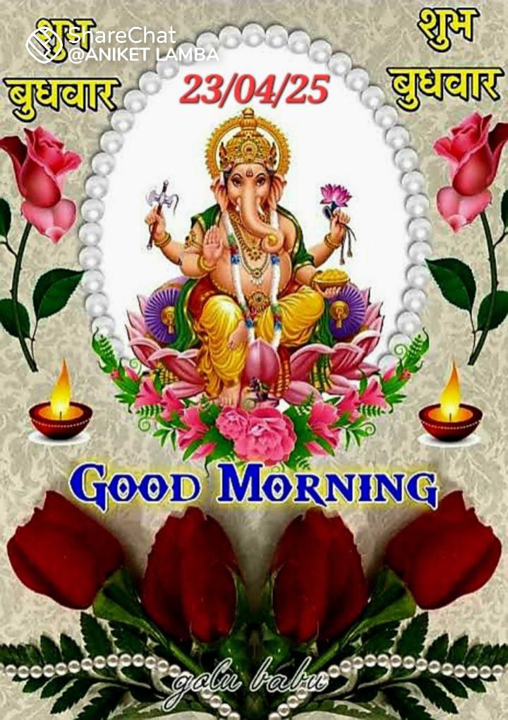 🙏🙏 🕉नमः शिवाय🙏🙏 शुभ प्रभात🙏🙏
🙏🙏🕉गं गण पतये नमः 🙏🙏
🙏🙏आप सभी को आज दिन शुभ हो 🙏🙏
