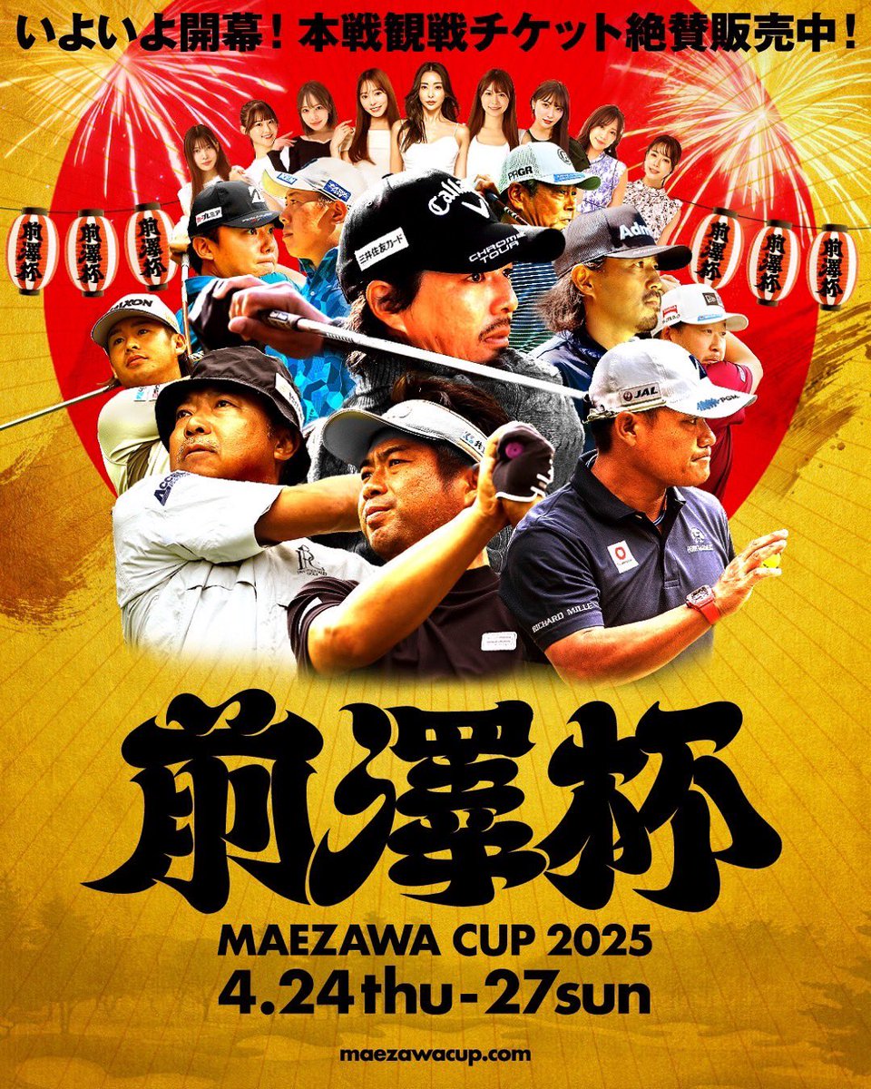 いよいよ明日より『前澤杯』本戦開幕！！！
トッププロ100人の競演を、10台以上のスーパーカーと40人以上のラウンドガールが盛り上げます。僕も毎日会場にいますので気軽に声かけてください⛳️

▼チケットはこちらから
eplus.jp/sf/word/000016…
＊当日券もあります。
