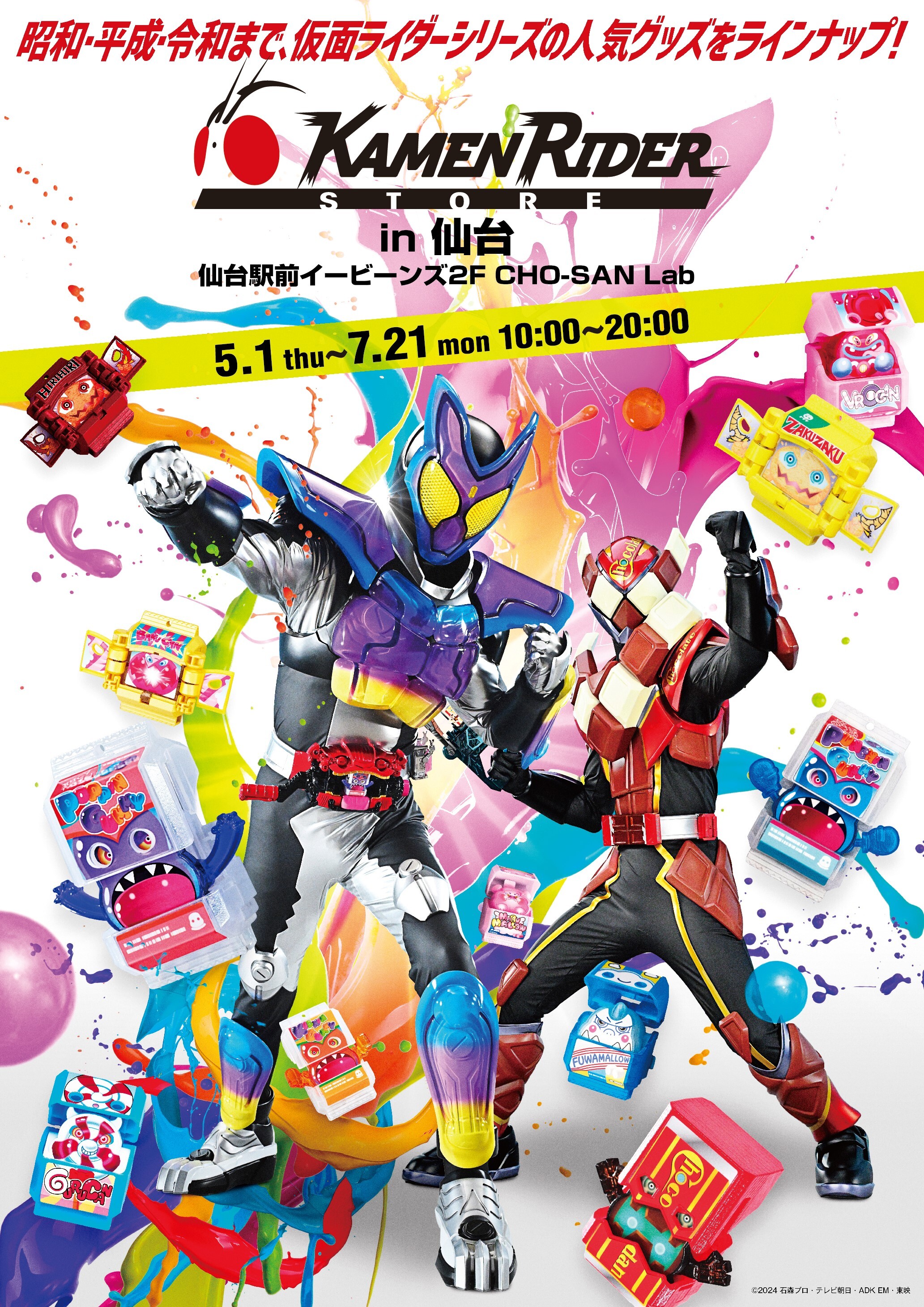 仮面ライダー ポピー 変身ユニ・フォーム 石森プロ 毎日放送