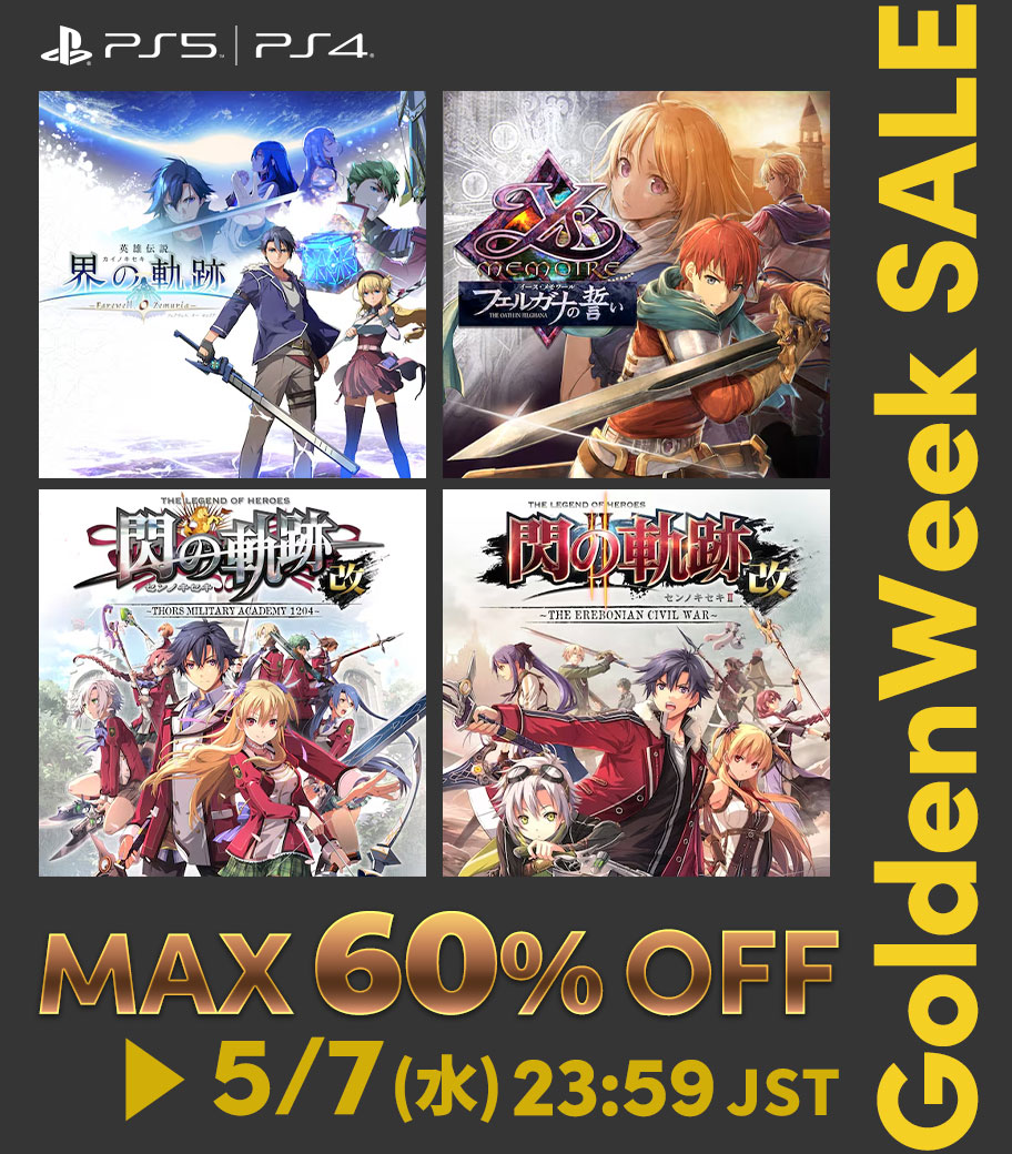 1499円セール中 PSストアGWセール開始！MAX60％OFF！ ⏰5月7日㊌まで ○英雄伝説 閃の