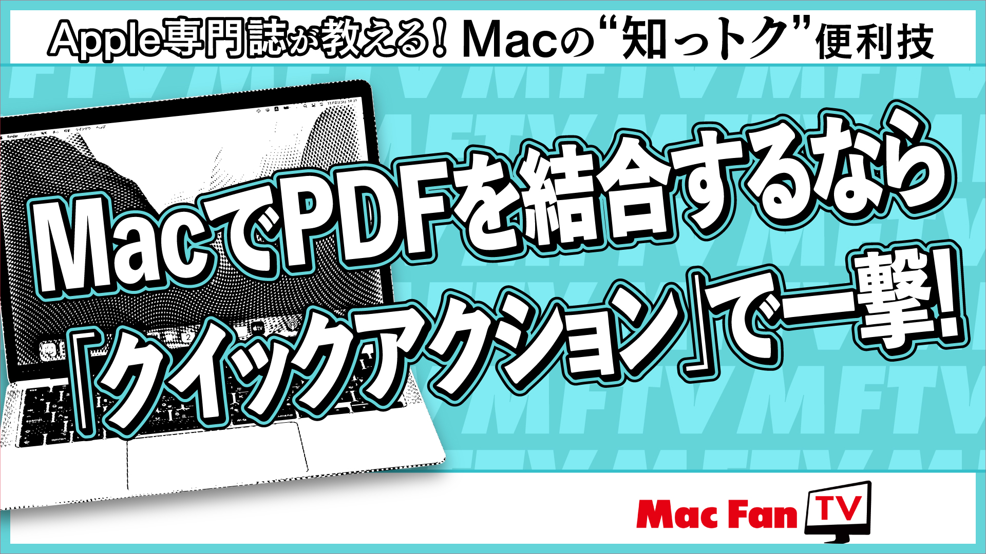 Mac Fan編集部｜マイナビ出版 (@MacFan) / X