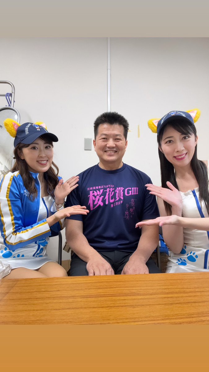 yuimaru0502_k's tweet image. #川崎競輪 #桜花賞🌸
沢山のご来場ありがとうございました‼︎
優勝は郡司浩平選手🏆大歓声が響き渡るアツい決勝戦でした

日替りインタビューご一緒した
小林覚さん
鈴木誠さん
伊藤勝也さん
ありがとうございました‼︎とっても勉強になりました✨

桜花賞盛り上げて下さった全ての皆様へ感謝です🐱