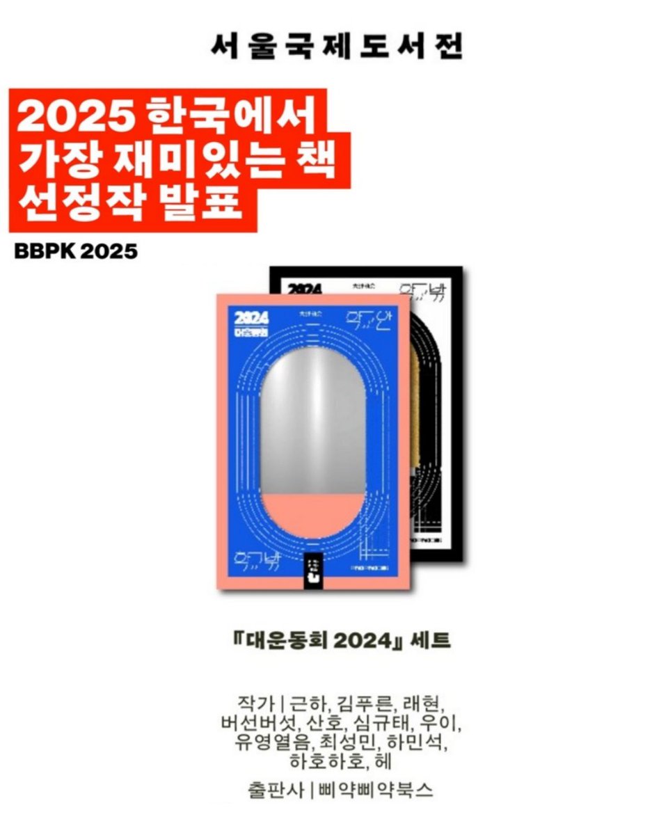 peepeepbooks's tweet image. #대운동회2024 BBPK 선정 소식!
#서울국제도서전 2025 #한국에서가장재미있는책 #BBPK 
청소년을 위한 단편 만화집
『대운동회 2024_학교 안/밖의 아이들』이
선정되었습니다!