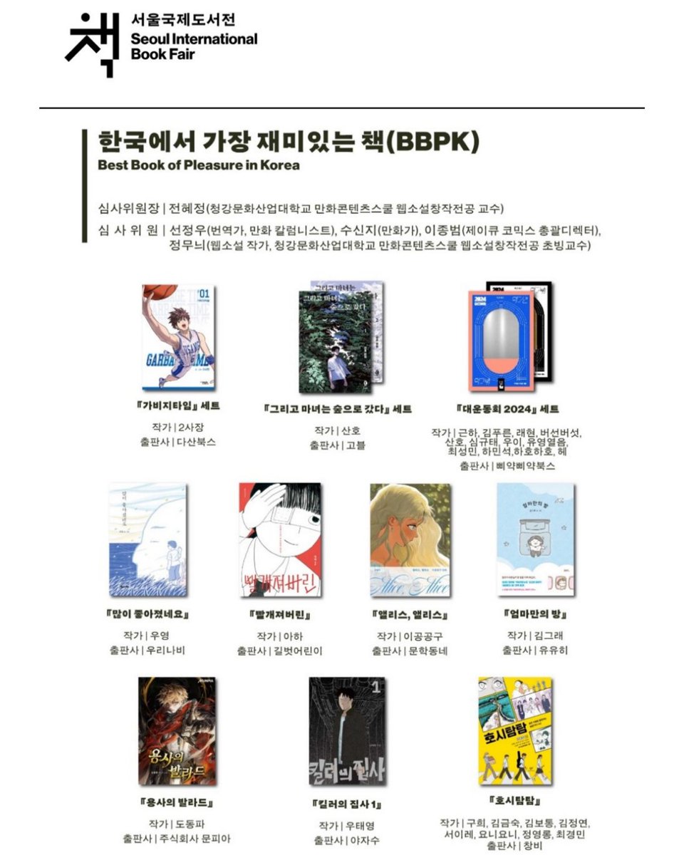 peepeepbooks's tweet image. #대운동회2024 BBPK 선정 소식!
#서울국제도서전 2025 #한국에서가장재미있는책 #BBPK 
청소년을 위한 단편 만화집
『대운동회 2024_학교 안/밖의 아이들』이
선정되었습니다!