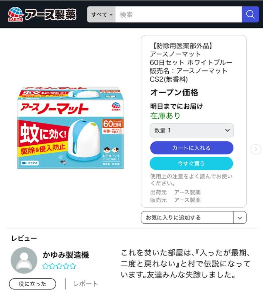 EarthOfficialJP's tweet photo. 弊社商品への辛辣すぎるレビューみて https://t.co/nf37iwMzWh
