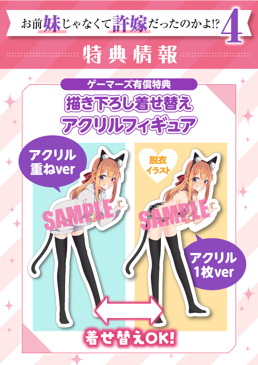 4月25日に「お前妹じゃなくて許嫁だったのかよ!?」4巻が発売します!!
ゲーマーズ様やコミックZIN様、メロンブックス様などで限定特典もあります!よろしくお願いします! 