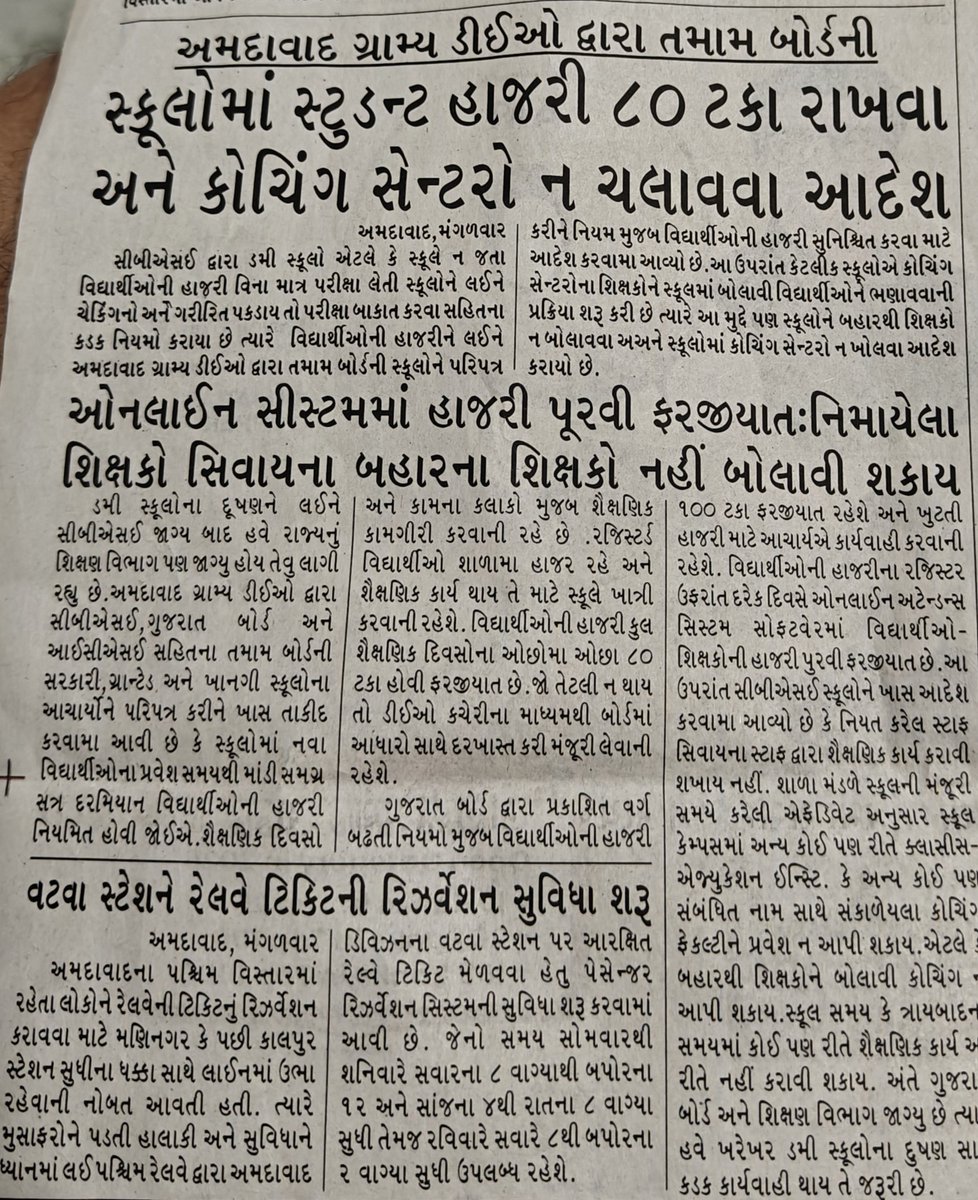 આદેશ નહીં એકશન જરૂરી છે 
<a href="/CMOGuj/">CMO Gujarat</a> <a href="/kuberdindor/">Dr. Kuber Dindor</a> ગુજરાતમાં શિક્ષણ વિભાગના અધિકારીઓ, ડમી સ્કૂલો અને કોચિંગ માફીયાઓ કોઈક ની રહેમ નજર હેઠળ આ બધો ખેલ કરી ગુજરાત ના વાલીઓ ને લૂંટી રહ્યા છે .
કડક કાયદો અને તેનું પાલન સાથે શિક્ષણ માં સુધારો ખુબજ આવશ્યક છે .
મંત્રીશ્રી હું આપની સાથે છું.