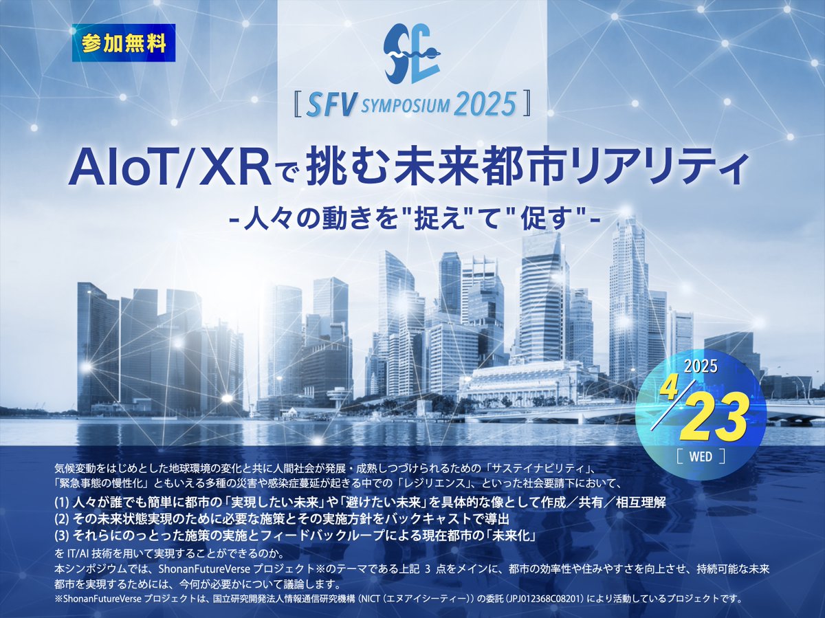 TadashiOkoshi's tweet photo. 今日はグランフロント大阪にある慶應大阪キャンパスにて、SFVシンポジウム「AIoT/XRで挑む未来都市リアリティ」〜人々の動きを"捉え"て"促す"〜 を開催しています。#KeioSFC #JNOKLab https://t.co/P9dE6I4ULD