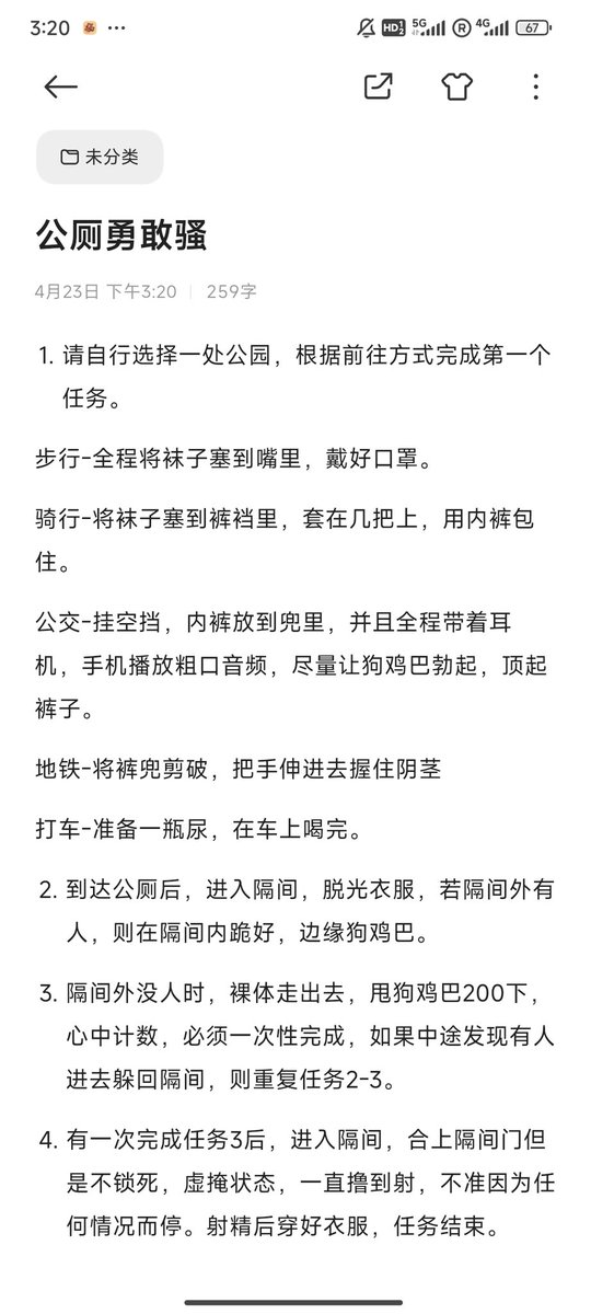 公厕发骚任务，些微有一点难度和挑战性，野裸暴露。