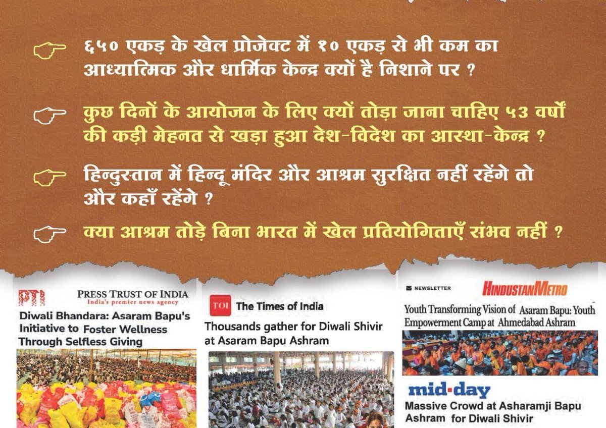 #UnderThreat
Ahmedabad Ashram कुछ ही एकड़ में बना हुआ है लेकिन ओलंपिक प्रोजेक्ट तो बहुत बड़े एकड़ में बनेगा तो इस जगह जो की एक आस्था का केंद्र है उसको ना छेड़ा जाएं।
Spiritual Heritage