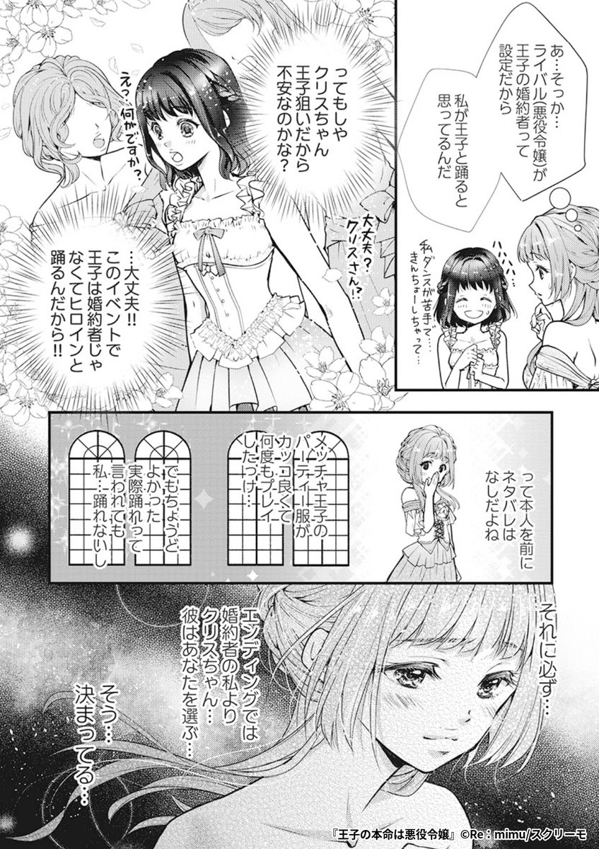 『王子の本命は悪役令嬢』3/5

1ポスト目のURLから続きを読む! 