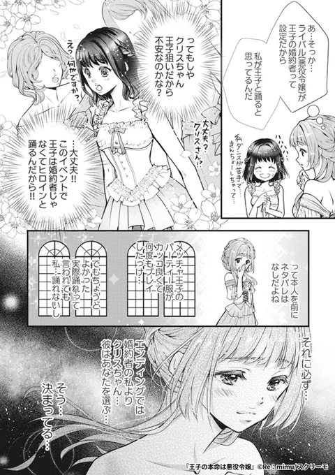 『王子の本命は悪役令嬢』3/5

1ポスト目のURLから続きを読む! 