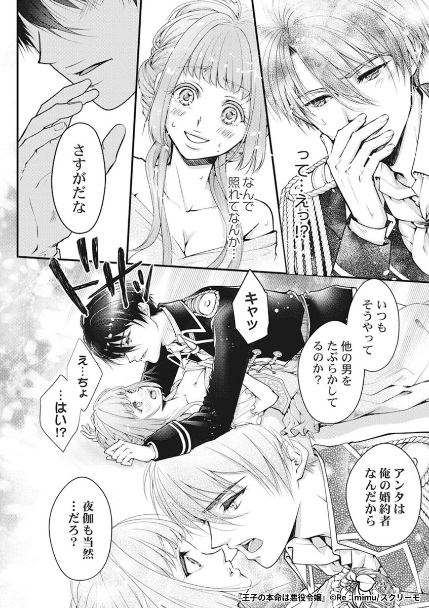 『王子の本命は悪役令嬢』5/5

1ポスト目のURLから続きを読む! 