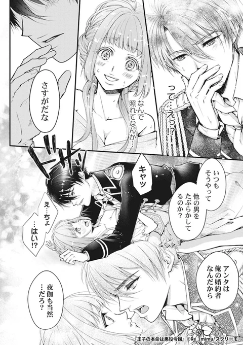 『王子の本命は悪役令嬢』5/5

1ポスト目のURLから続きを読む! 