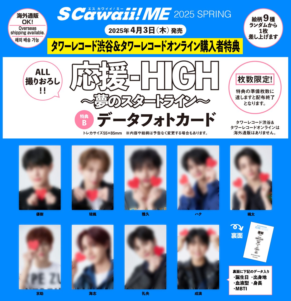 タワ渋aoen】 #aoen デビューメンバー決定！ おめでとうございます