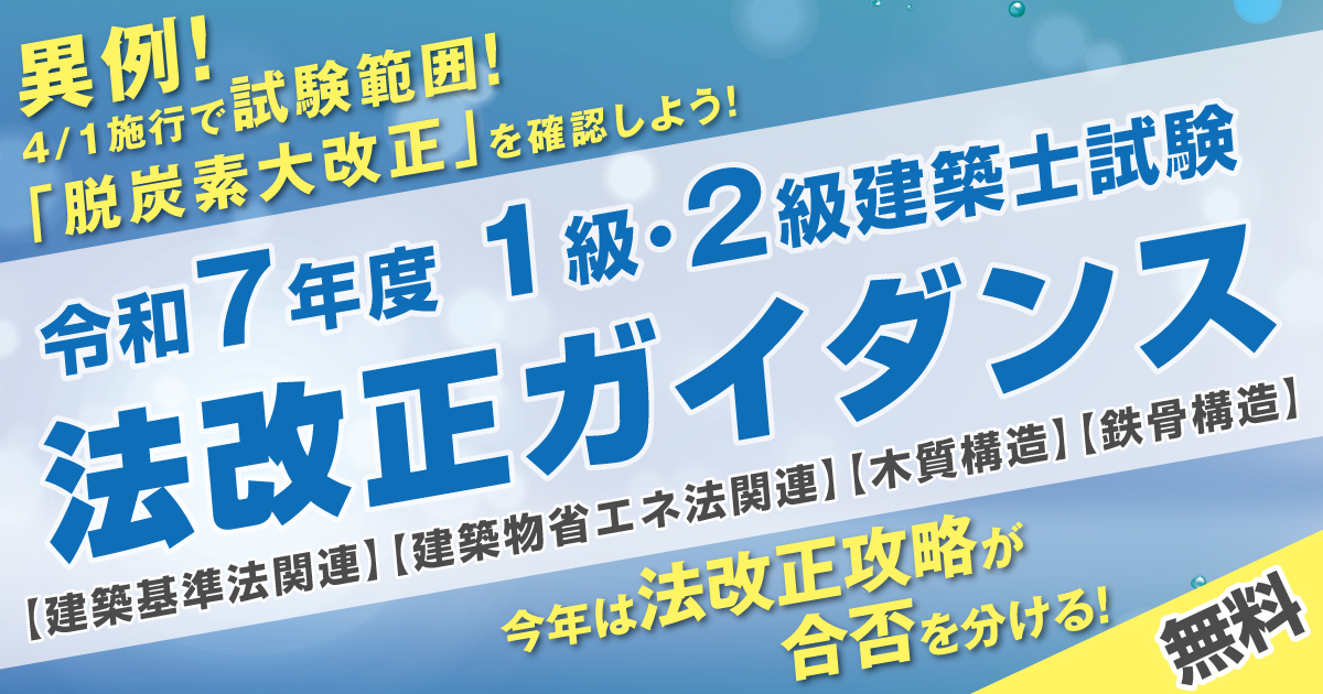 総合資格学院【1級建築士試験合格実績No.1🌸】 (@shikaku_sogo) / X
