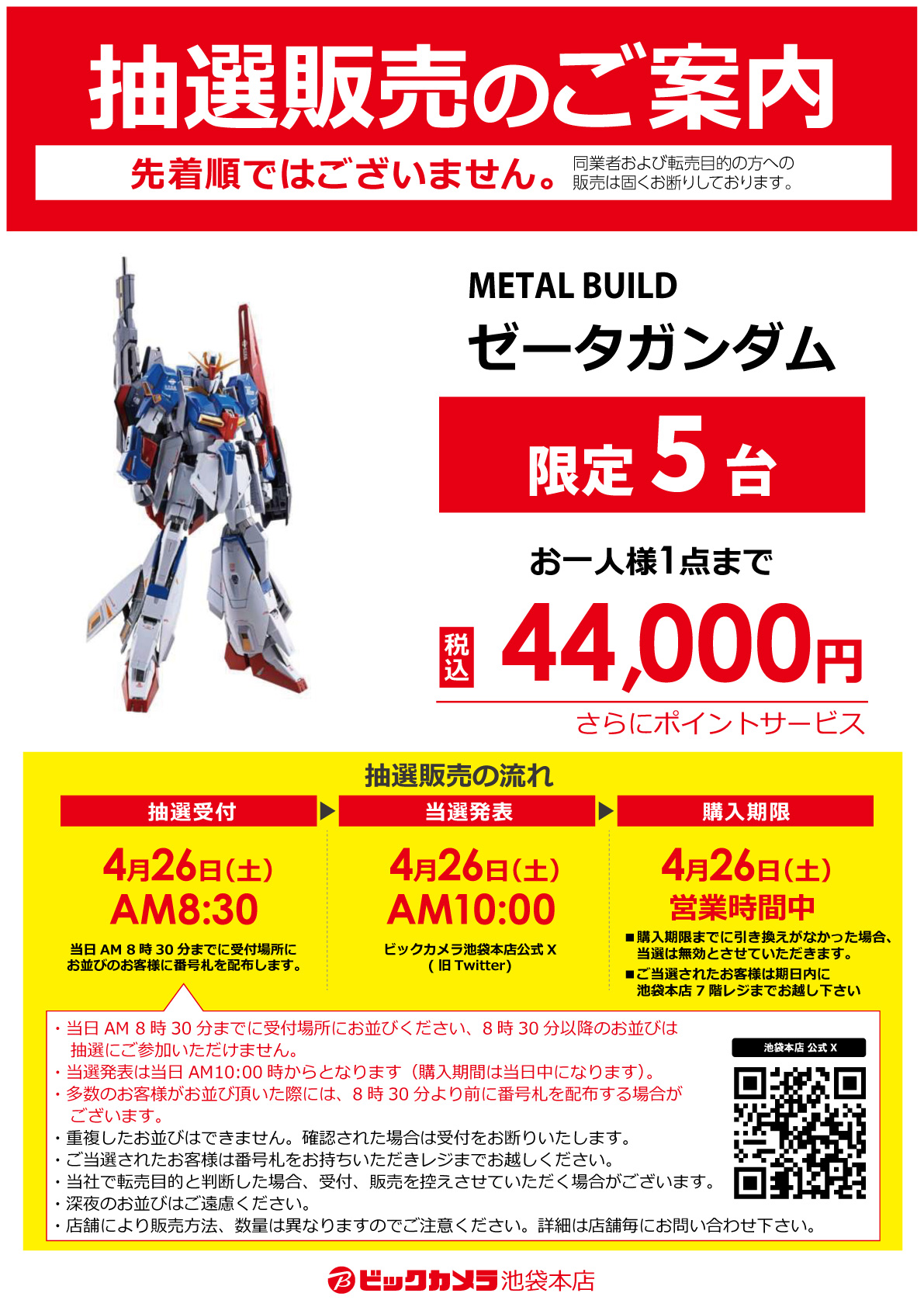 ビックカメラ池袋本店【公式】 on X: 
