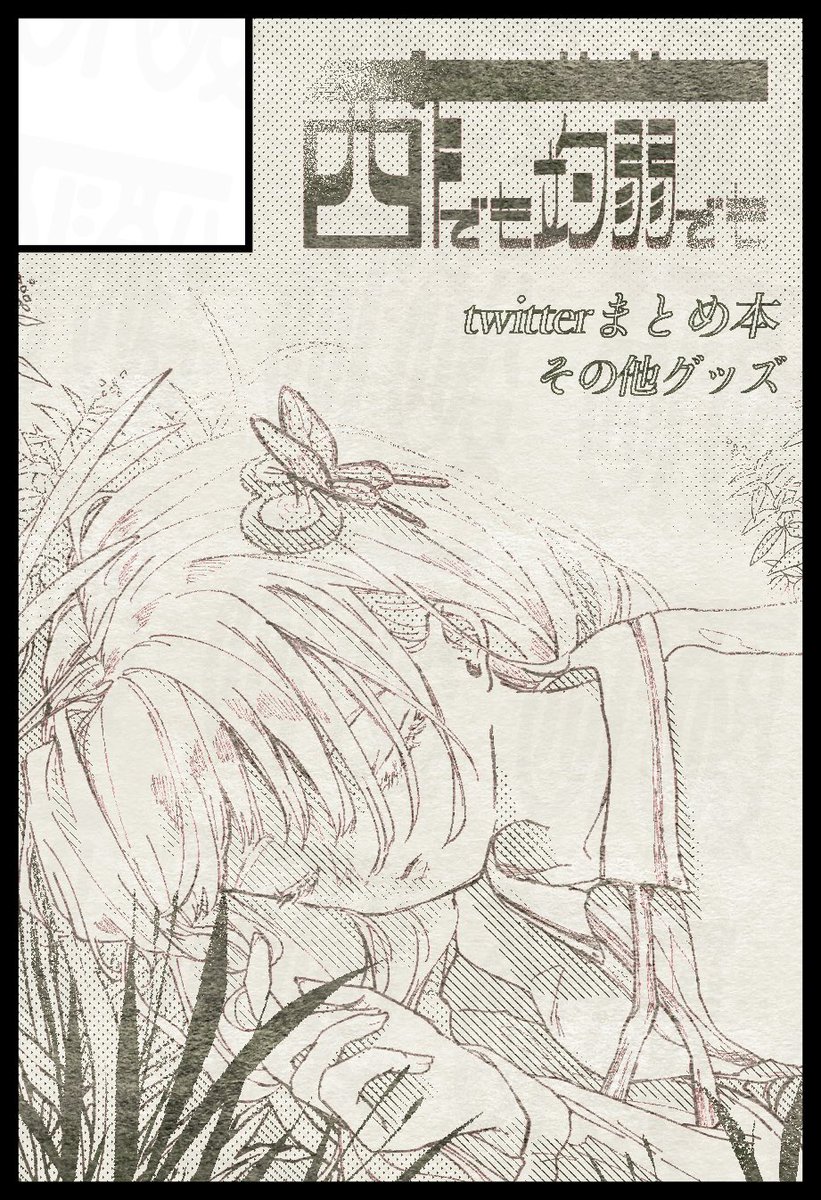 sksn_mmm's tweet image. 精華町開催の声音の宴の申し込みました◎
当選すればTwitterのまとめ漫画の新刊が出る予定です