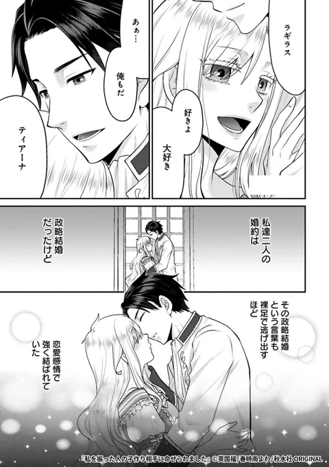 『私を振った人の子作り相手に命ぜられました』2/8

1ポスト目のURLから続きを読む! 