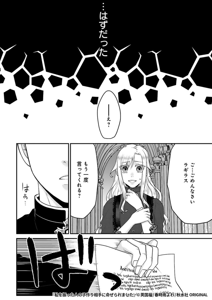 『私を振った人の子作り相手に命ぜられました』2/8

1ポスト目のURLから続きを読む! 