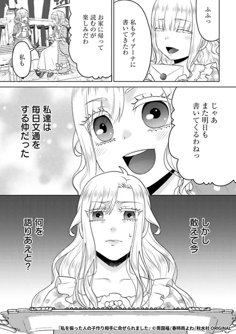 『私を振った人の子作り相手に命ぜられました』4/8

1ポスト目のURLから続きを読む! 