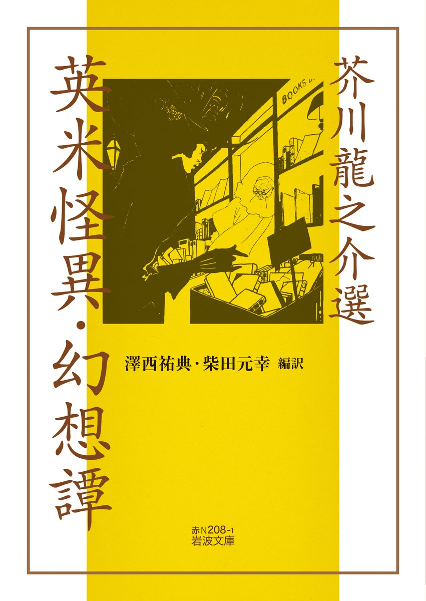 岩波文庫編集部 (@iwabun1927) / X 岩波文庫編集部 (@iwabun1927) / X