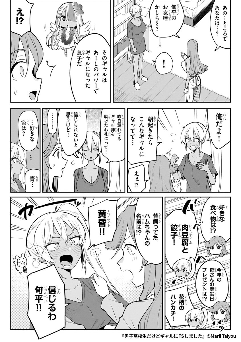 『男子高校生だけどギャルにTSしました』5/7

1ポスト目のURLから続きを読む! 