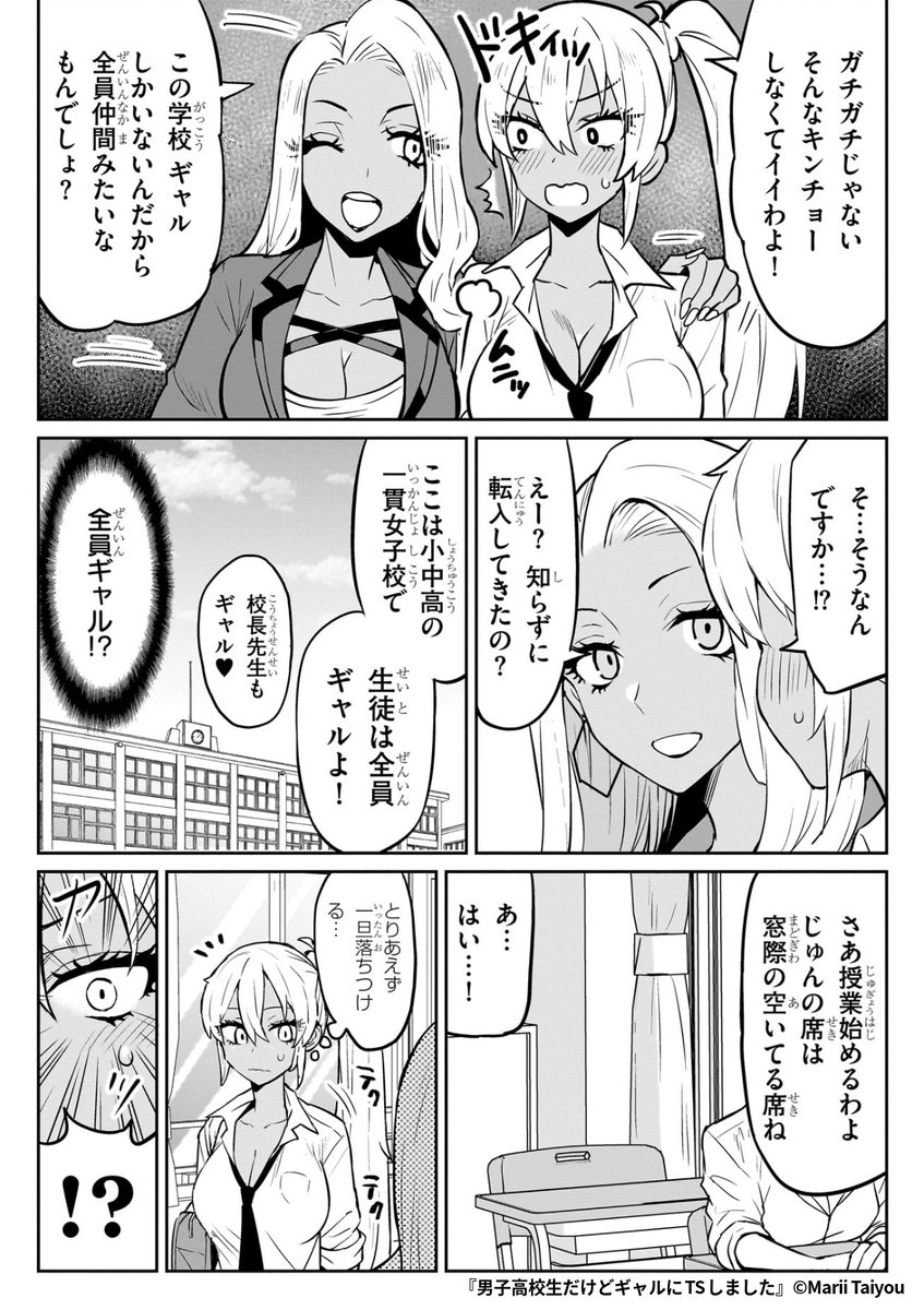 『男子高校生だけどギャルにTSしました』7/7

1ポスト目のURLから続きを読む! 