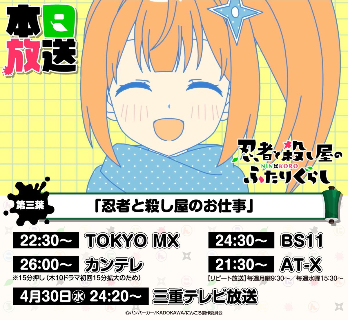 TVアニメ『忍者と殺し屋のふたりぐらし』公式 on X: TVアニメ『忍者と殺し屋のふたりぐらし』公式 on X: