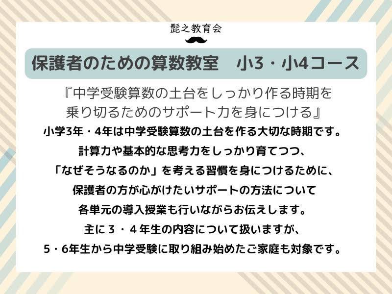 ariga_takao's tweet photo. ✏️【中学受験をサポートする保護者の方へ】
「保護者のための質数教室 小3・小4コース」を開講！
 ✅️質数に苦手意識がある方
 ✅️中学受験するか悩んでいる方
 ✅️最近お子さんを怒りがちな方
中学受験算数の基礎を固める方法を一緒に学びませんか？
続👇️

#中学受験 #受験生の母  #家庭学習 https://t.co/eEuOMEO91S