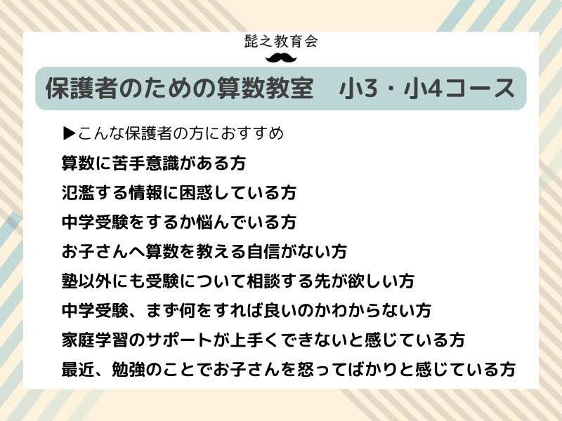 ariga_takao's tweet photo. ✏️【中学受験をサポートする保護者の方へ】
「保護者のための質数教室 小3・小4コース」を開講！
 ✅️質数に苦手意識がある方
 ✅️中学受験するか悩んでいる方
 ✅️最近お子さんを怒りがちな方
中学受験算数の基礎を固める方法を一緒に学びませんか？
続👇️

#中学受験 #受験生の母  #家庭学習 https://t.co/eEuOMEO91S