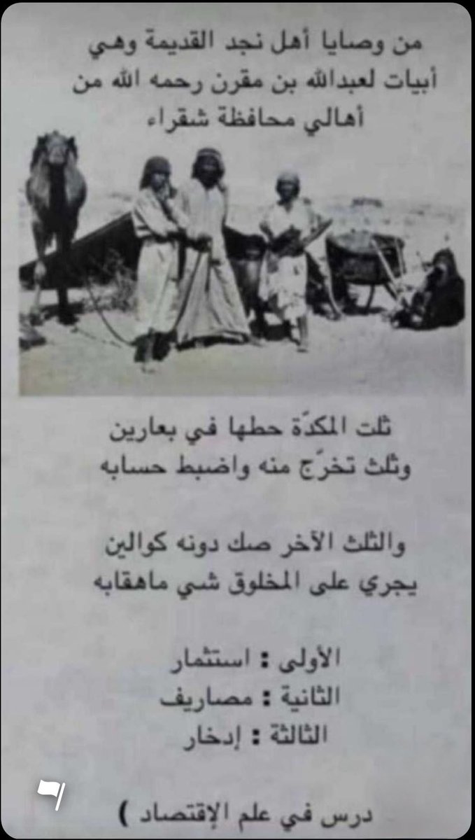 ghamdex's tweet photo. درس في علم الإقتصاد https://t.co/B8nB1bs7BR