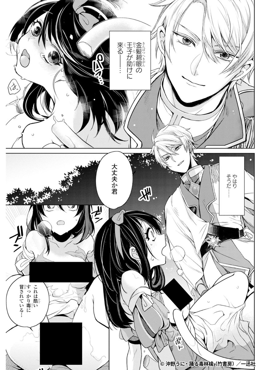 『「白雪姫と7人の恋人」という18禁乙女ゲーヒロインに転生してしまった俺が全力で王子達から逃げる話』2/5

1ポスト目のURLから続きを読む! 