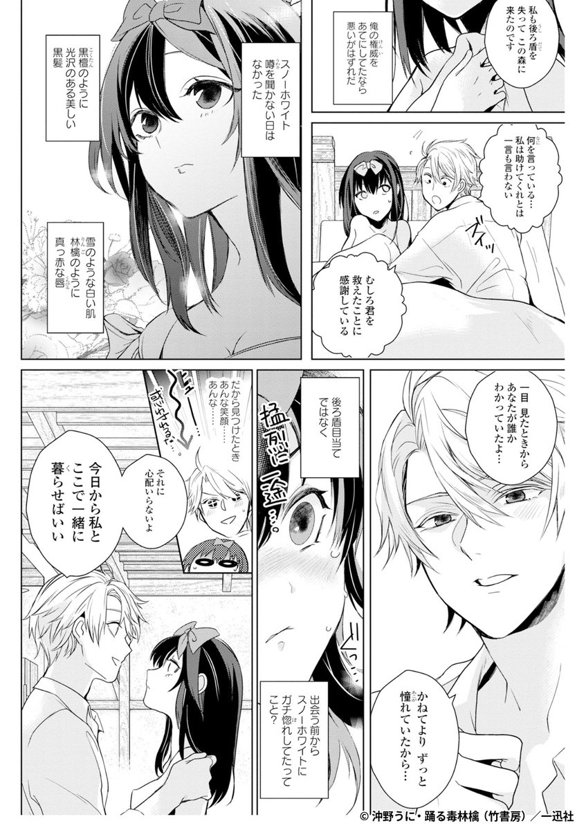『「白雪姫と7人の恋人」という18禁乙女ゲーヒロインに転生してしまった俺が全力で王子達から逃げる話』4/5

1ポスト目のURLから続きを読む! 