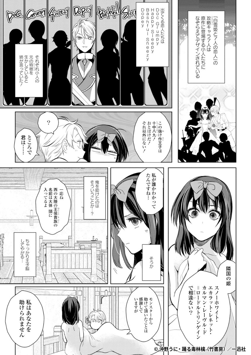 『「白雪姫と7人の恋人」という18禁乙女ゲーヒロインに転生してしまった俺が全力で王子達から逃げる話』4/5

1ポスト目のURLから続きを読む! 