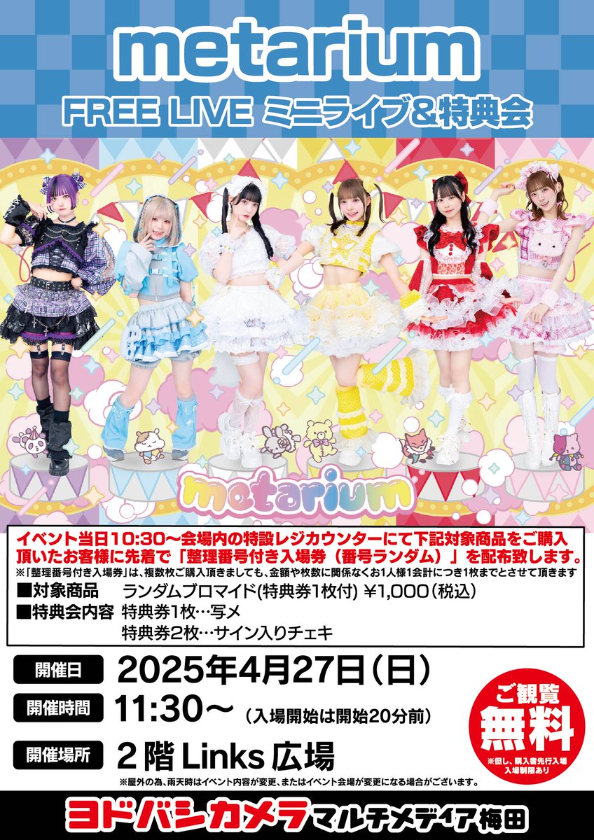 【yumeumi様】専用ページ maimai でらっくす PRiSM PLUS』オンラインくじが販売開始！ | 株式