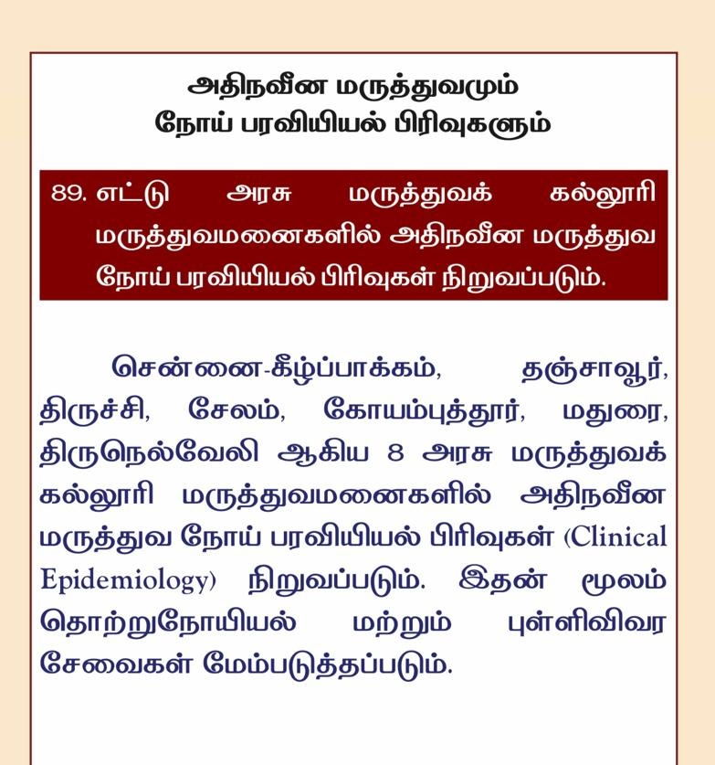 sukshmar37's tweet photo. Following #MadrasHighCourt Madurai bench direction, the first ever bone marrow transplantation unit in South TN also set to come up at Govt Rajaji Hospital. Hope funds will be allotted soon. Some of the other announcements for upgrades at #Madurai GRH 👇🏼

#HealthInfra #TamilNadu https://t.co/lB1J6lSwQL