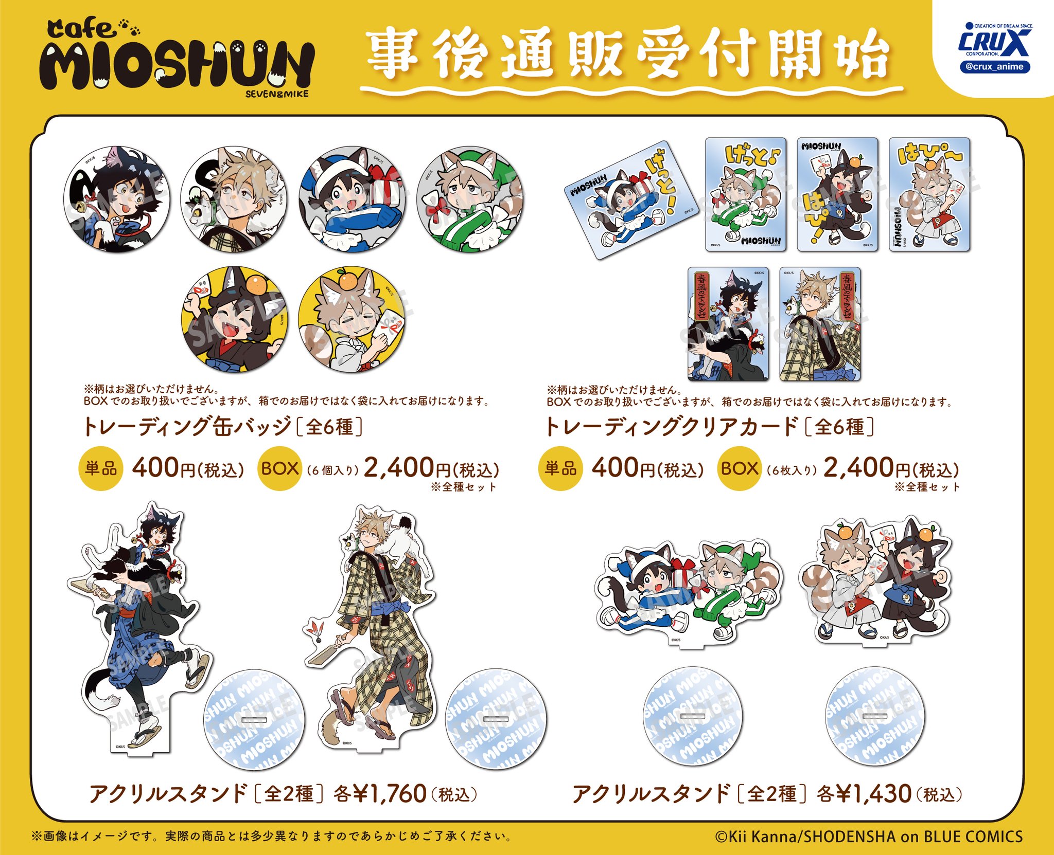 春風のエトランゼ MIOSHUN Cafe ぬいるぐみキーホルダー紀伊カンナ 株式会社クラックス on X: 
