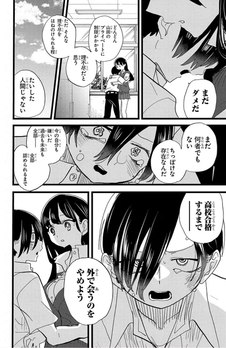 (2/2)そして2枚目…コレ、杏奈ちゃんも悪いよ…
京太郎は自分が何の為に上を目指すのかちゃんと言ってるのに、重く捉えてなかったし、なんなら忘れてない?
君を守れる男になりたいから頑張ってるんだともう一回ハッキリ言わないとわかんないよ、この世話のかかる女は #僕ヤバ 