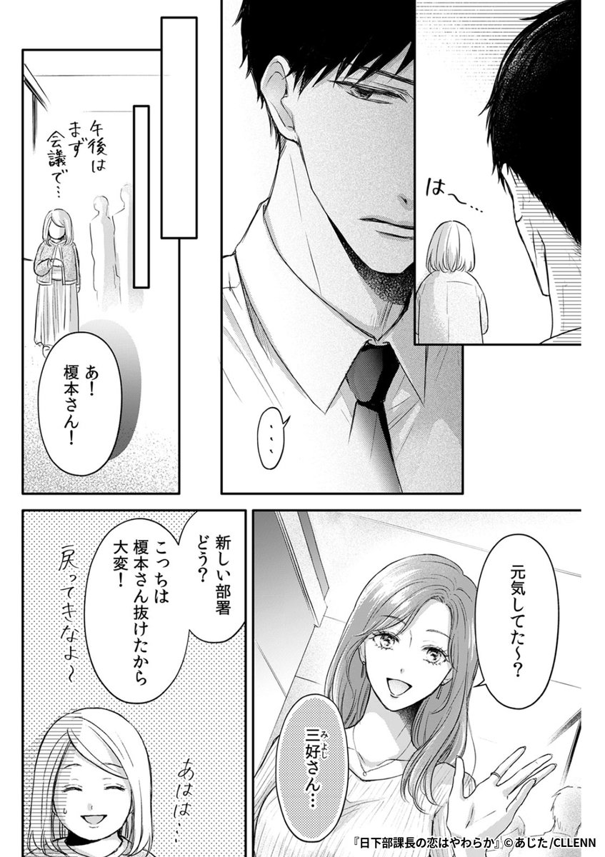 日下部課長の恋はやわらか』4/8 1ポスト目のURLから続きを読む