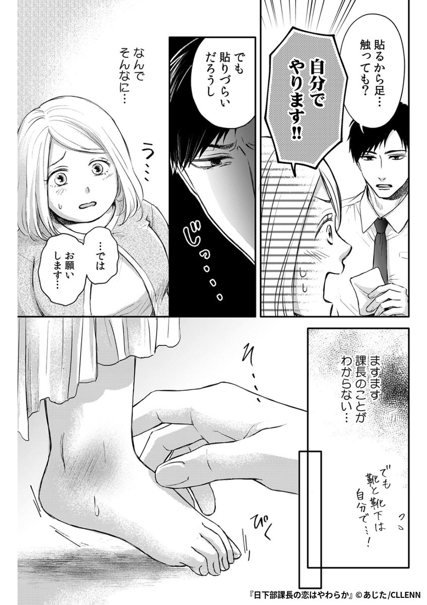 日下部課長の恋はやわらか』6/8 1ポスト目のURLから続きを読む