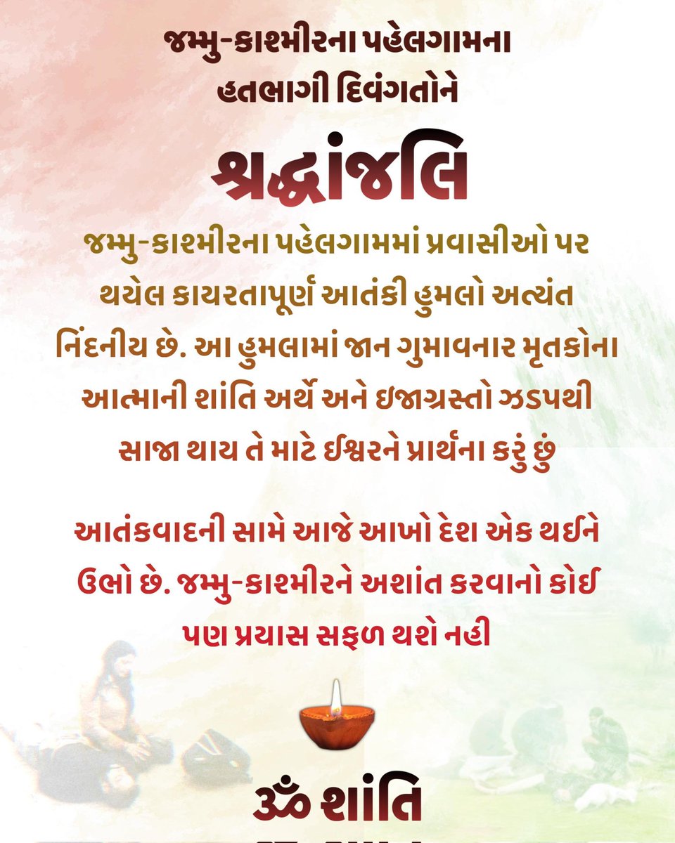 KPBhil1's tweet photo. પહેલગામ આતંકવાદી હુમલામાં પોતાના પ્રિયજનો ગુમાવનારા તમામ પરિવારોના દુ:ખને 'કોઈ શબ્દો'થી મટાડી શકાય નહીં. નિર્દોષ લોકો માર્યા ગયા મારું હૃદય તેમના પ્રત્યે દુ:ખદ છે🙏 
#Pahalgam #PahalgamTerroristAttack #kashmirterrorattack https://t.co/drN66xbiyd