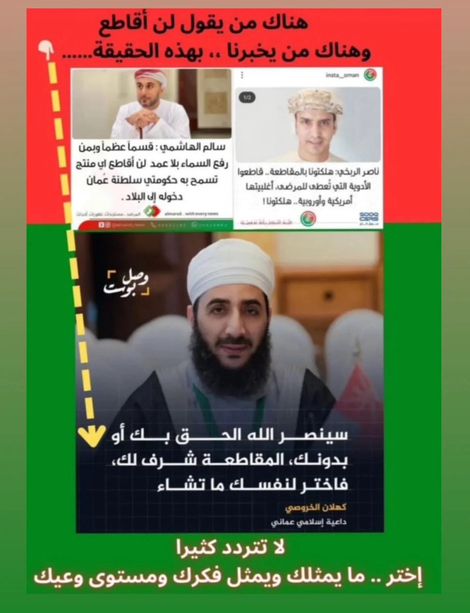 هل عدم مقدرتنا على اقناع الناس بالمقاطعه عن طريق المنطق و العقل سوف يدفعهم الى القناعة بالعاطفة ؟!

واذا لم يقتنعوا بالعاطفة فما الحل ؟!