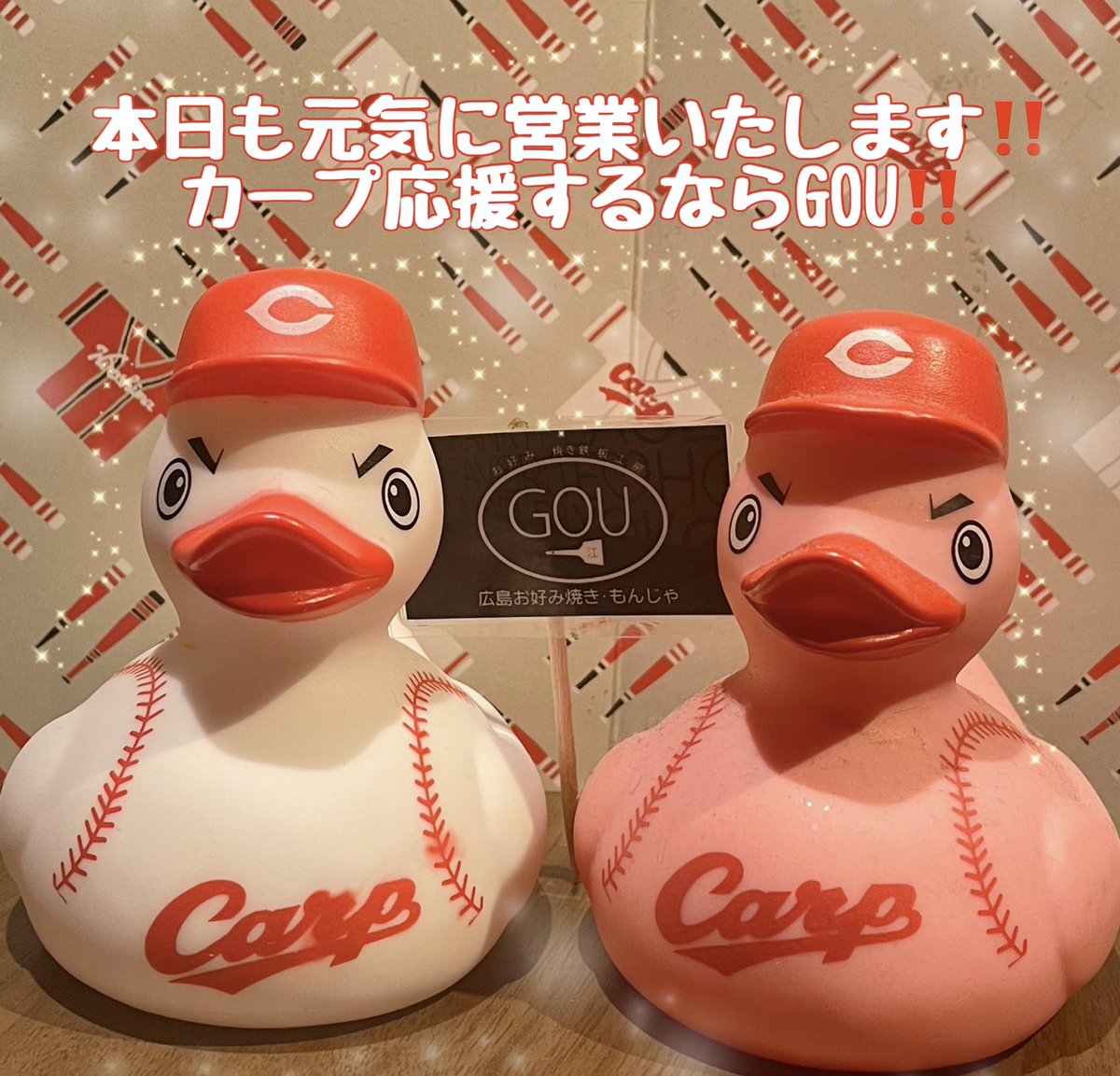 ⚾️🟥⚾️🟥⚾️🟥⚾️

本日カープ戦⚾️ 
#よこはま で応援するなら絶対 #GOU ‼️

#広島グルメ を揃えてお待ちしております♪

#野球 #広島カープ #広島東洋カープ #グルメ #馬車道 #推し #推し活 #カープファンと繋がりたい