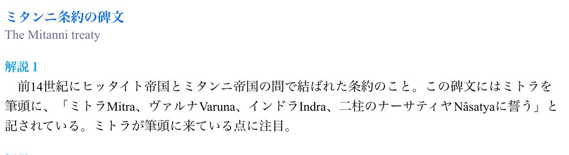 <a href="/mk_ori/">引越しのためお休み中　TamTam🇯🇵 💤🐻⚡</a> <a href="/tata9229tata/">エリー</a> ヤズドの神々の中で契約を司るのはミトラです。
ミトラ信仰の国ミタンニとヒッタイトが条約を結んだ際もミトラを筆頭に神々の名を連ねて行いました。

mithra.world.coocan.jp/HP_MITHRAEUM_L…
