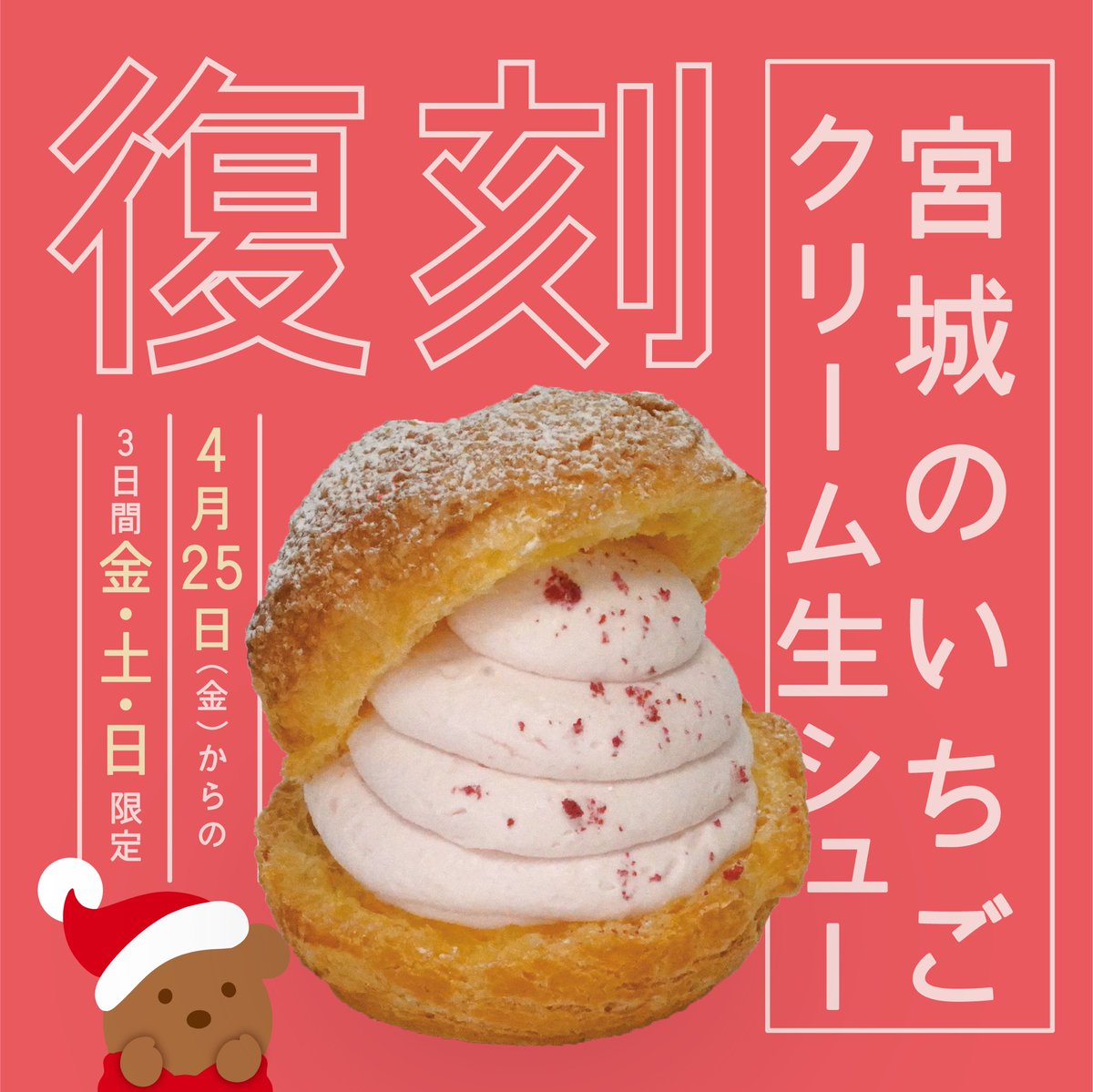 赤梅しそ生シュークリームがお早めに完売となってしまったので